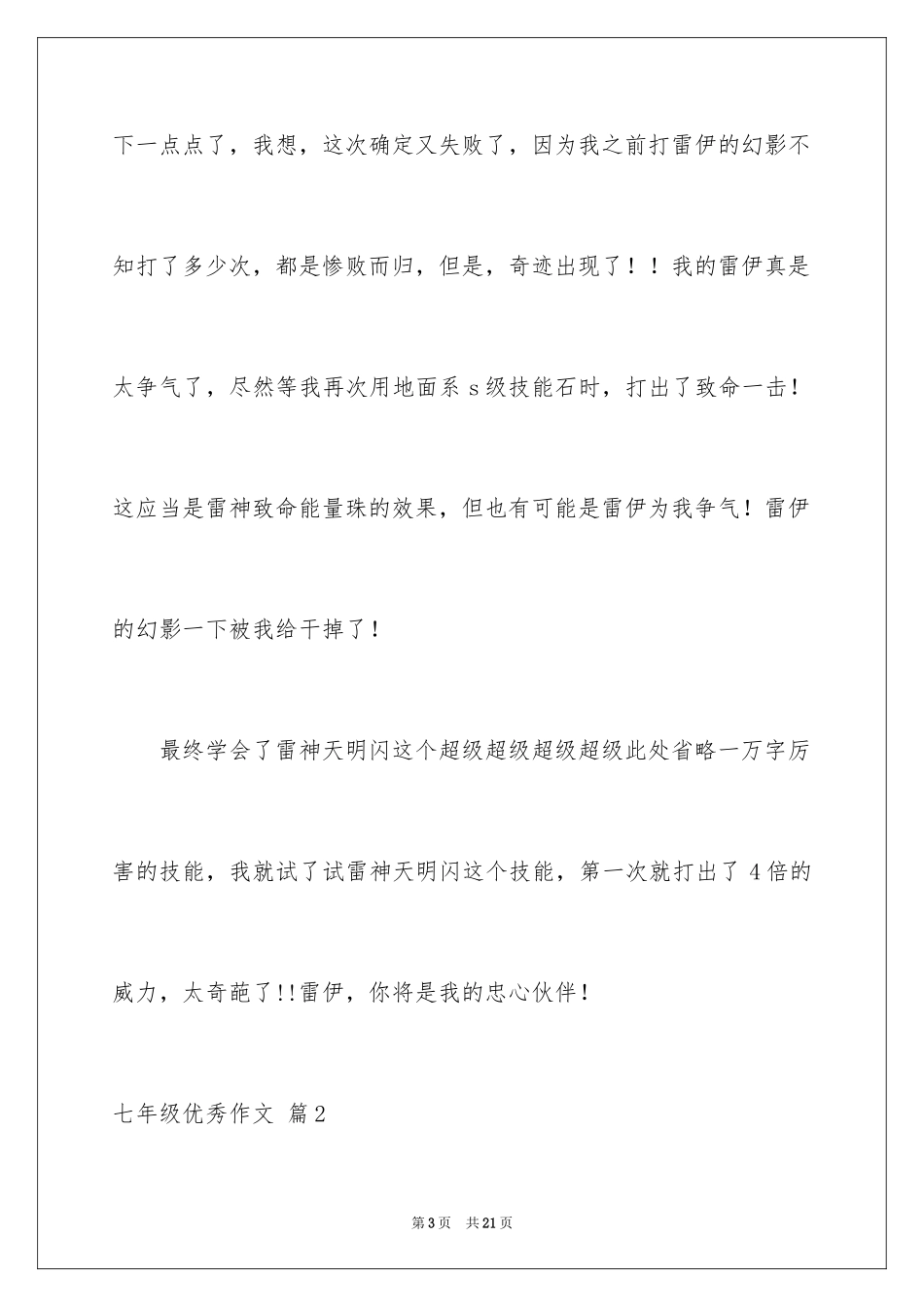 2024七年级优秀作文_9_第3页