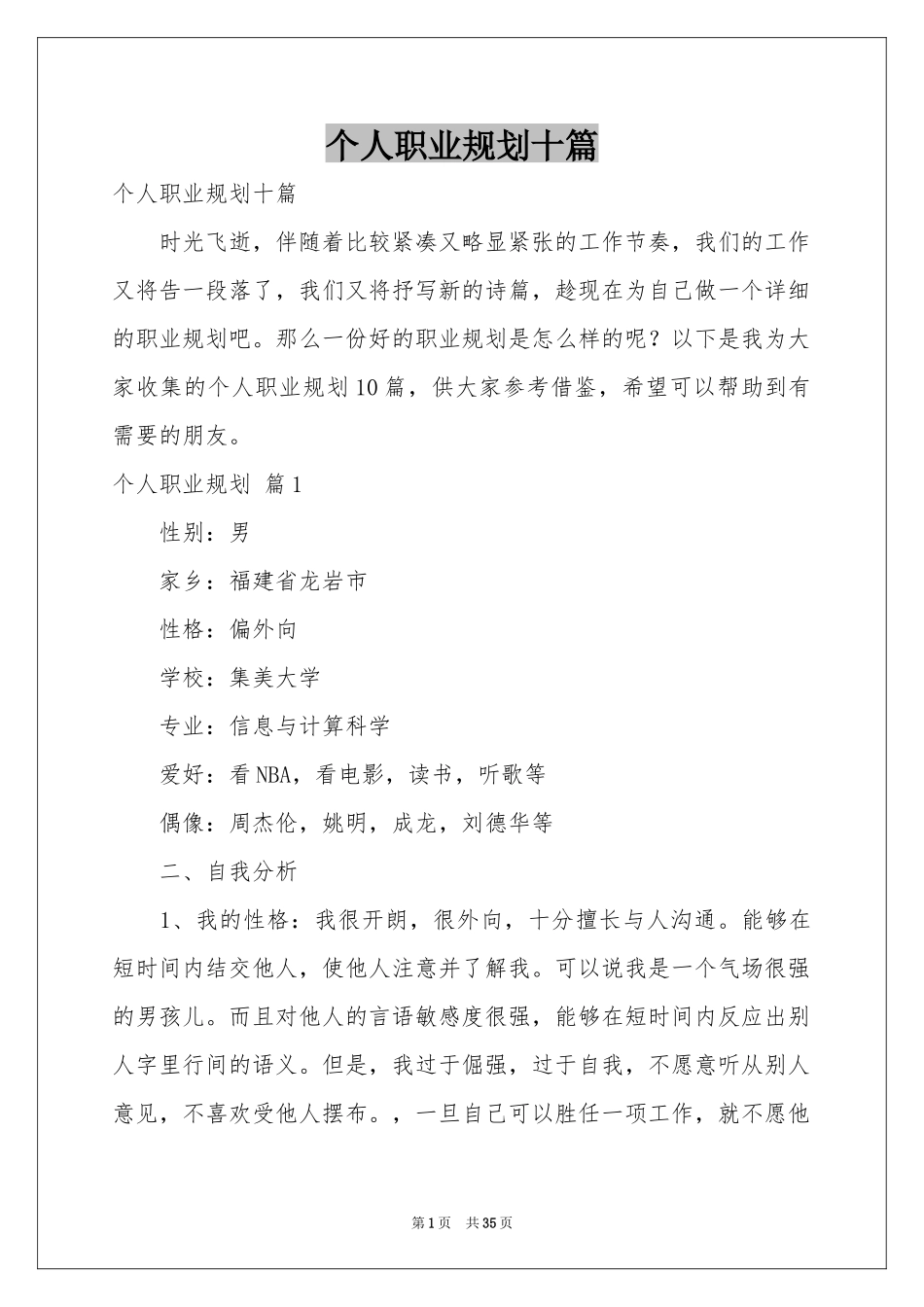 个人职业规划十篇_第1页