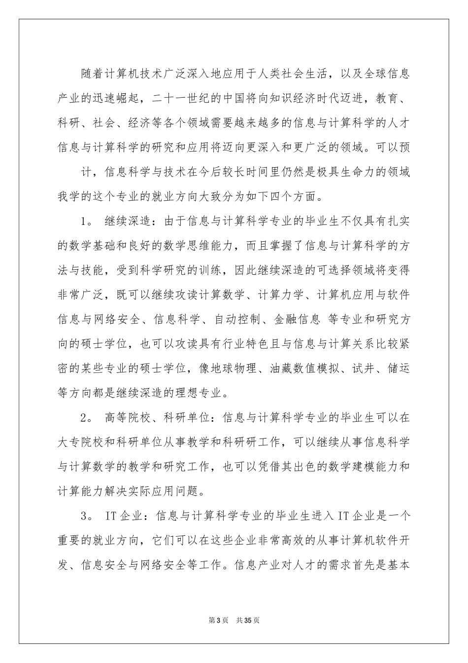 个人职业规划十篇_第3页