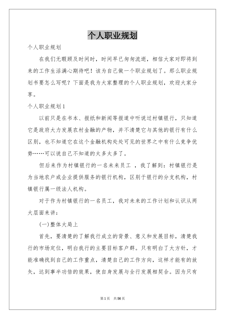 个人职业规划_第1页