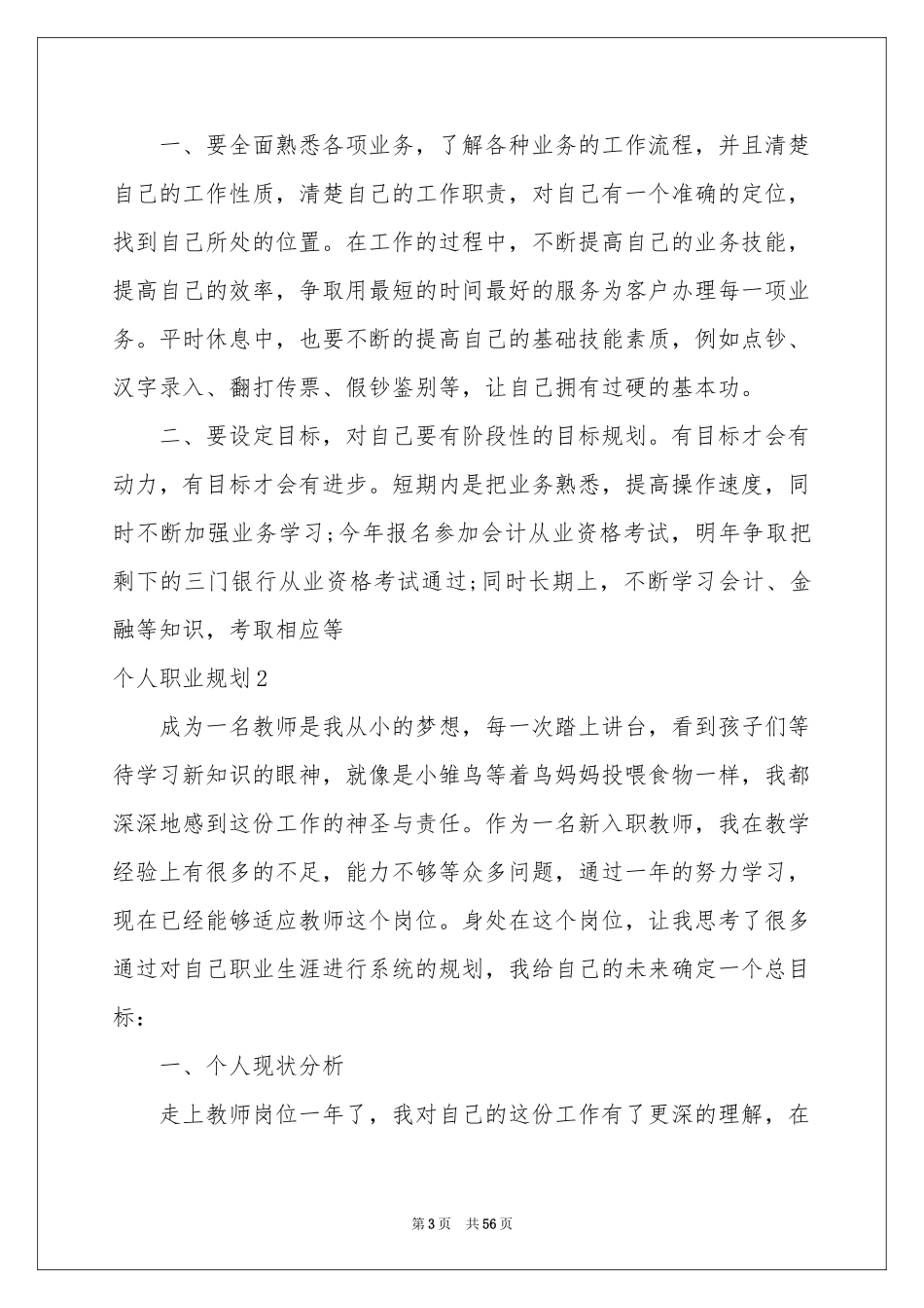 个人职业规划_第3页