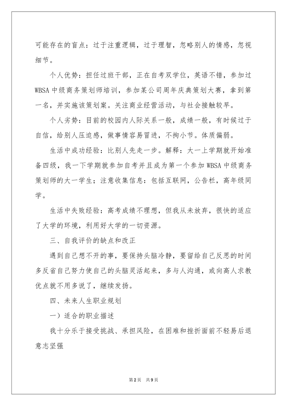 个人职业规划3篇_第2页