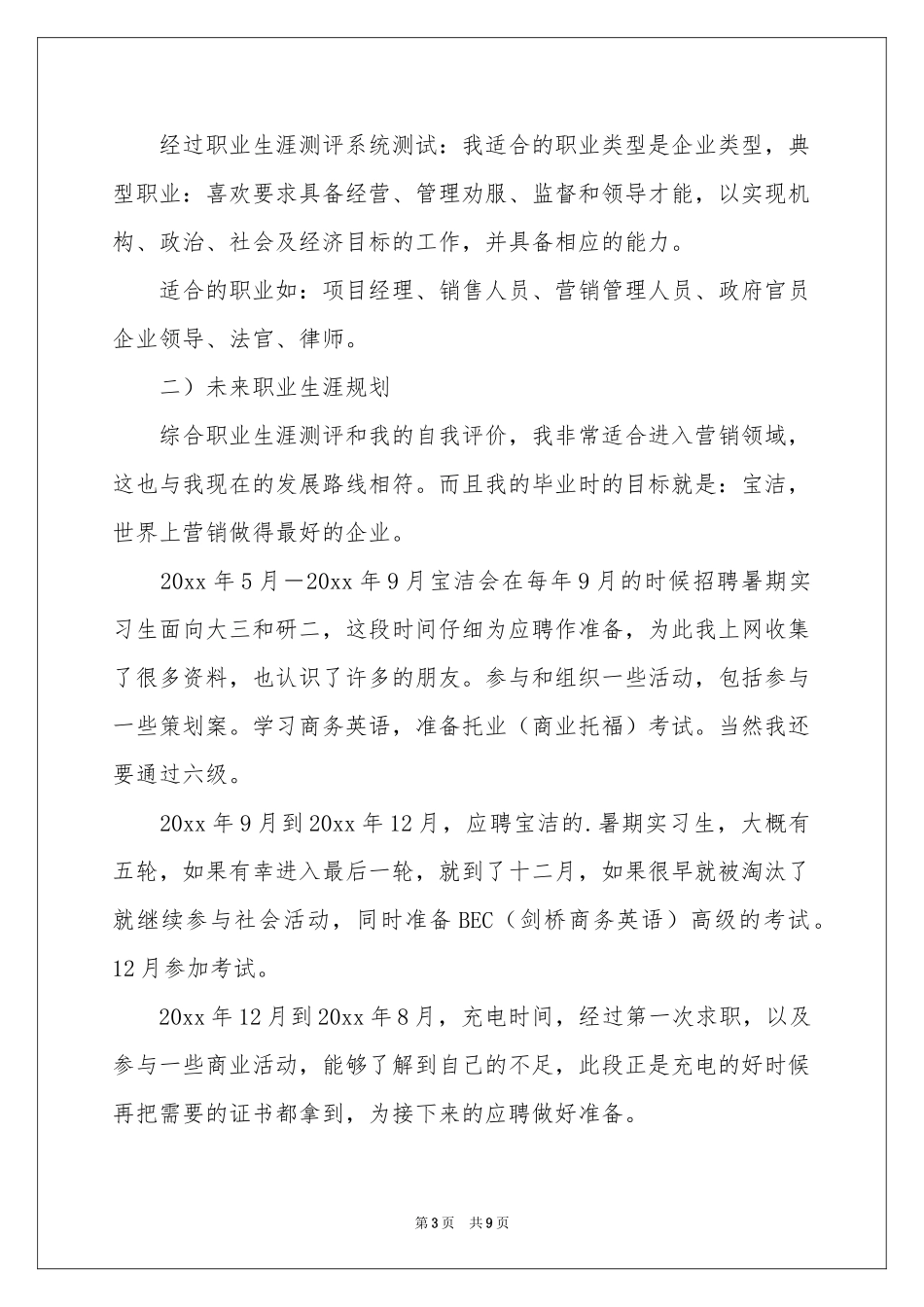 个人职业规划3篇_第3页