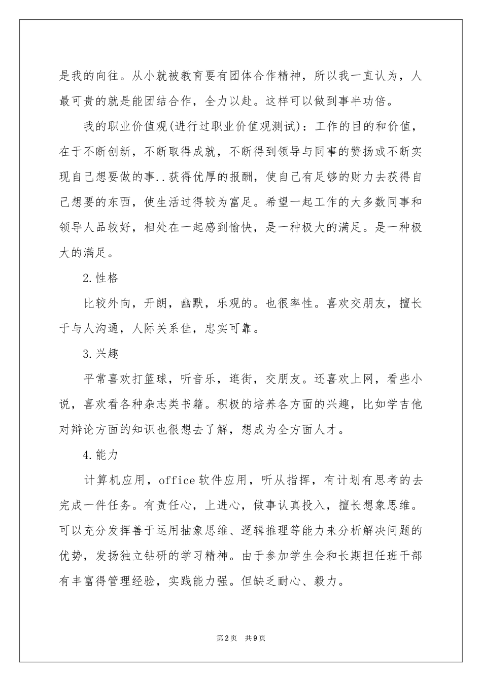 个人职业生涯规划书1500字_第2页