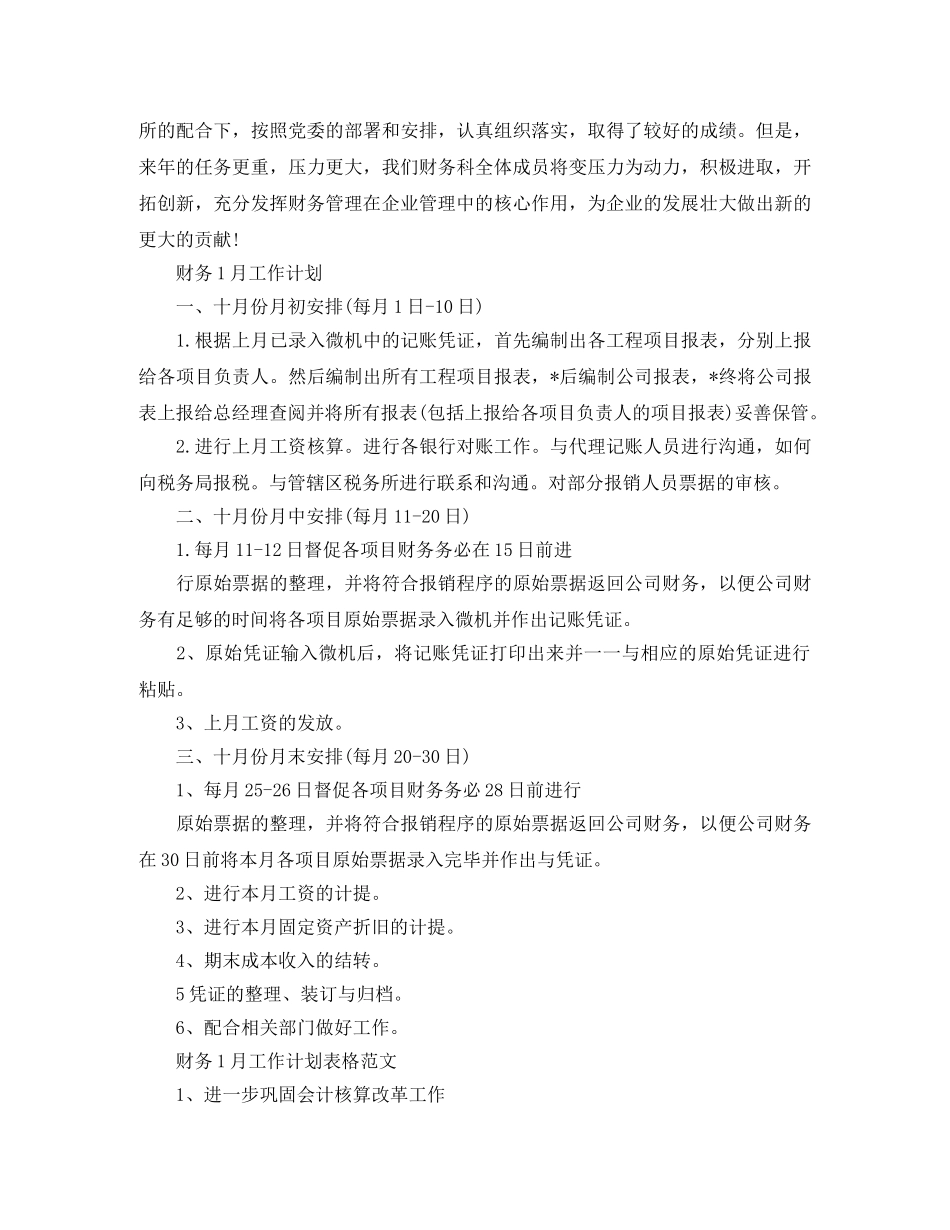 财务11月工作计划表格 _第2页