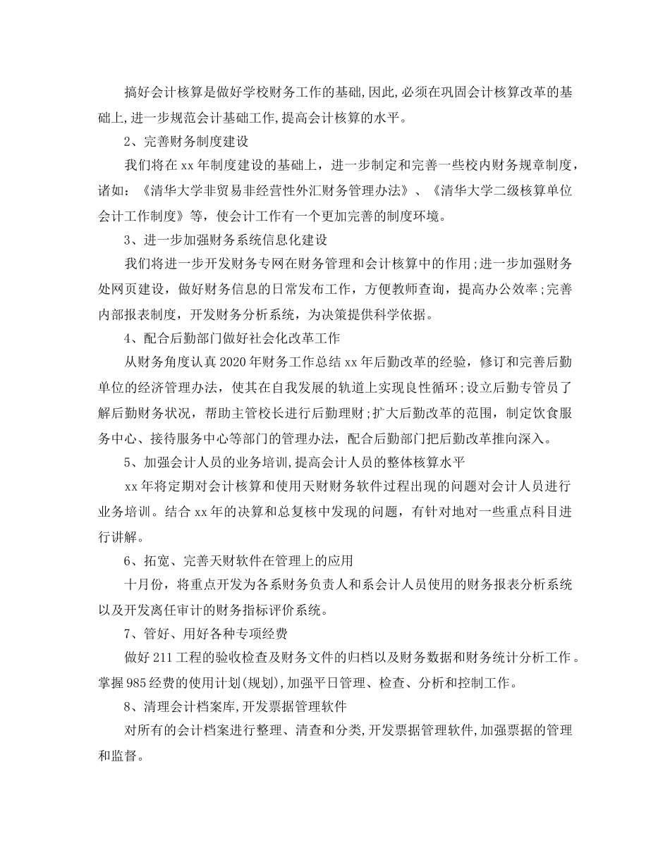 财务11月工作计划表格 _第3页