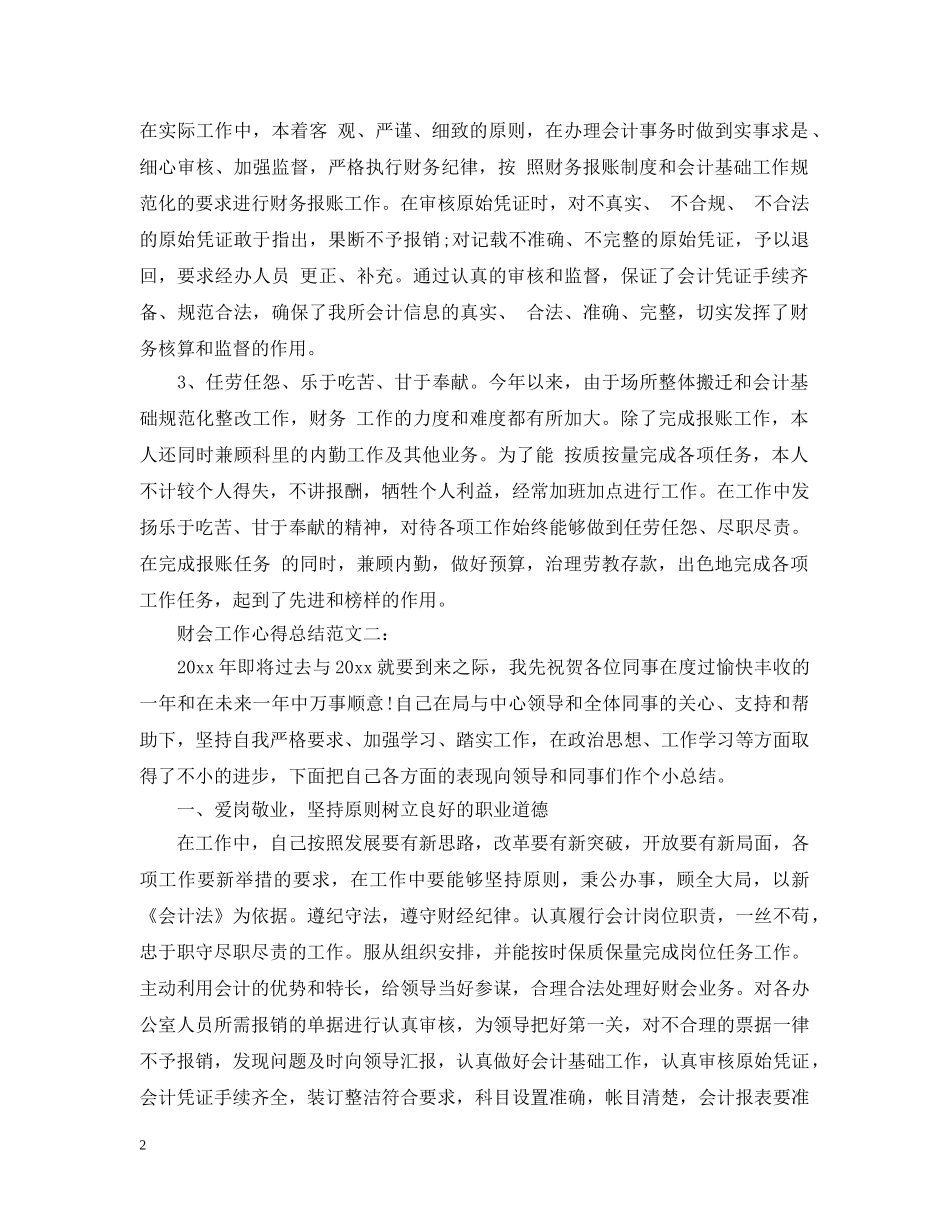 财会工作心得总结范文3篇 _第2页