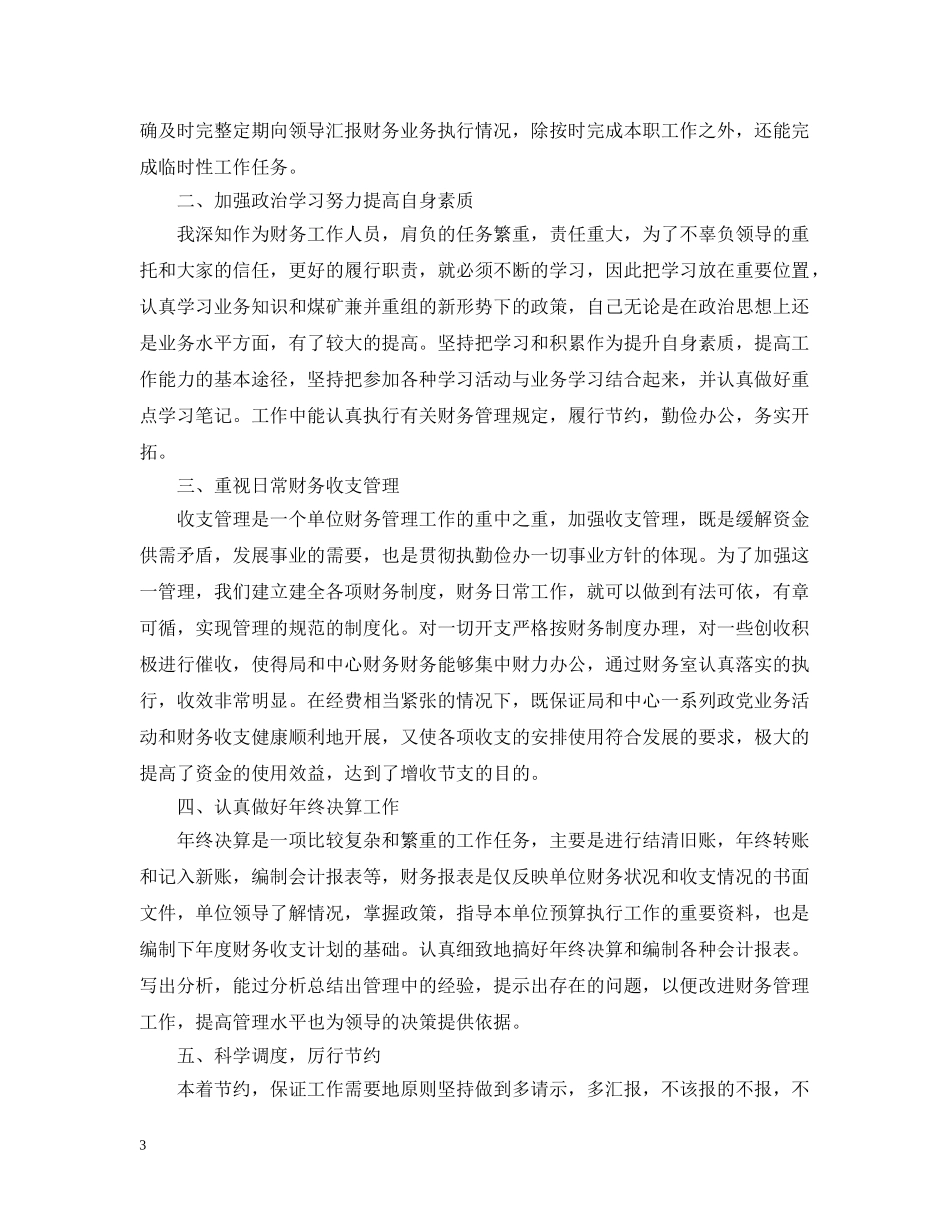 财会工作心得总结范文3篇 _第3页
