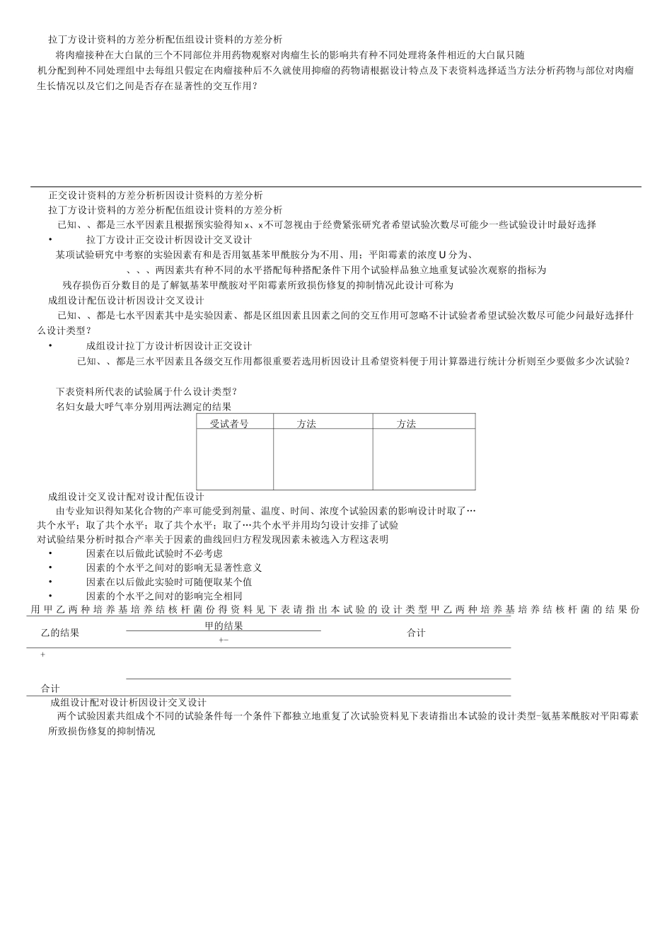 科研方法试题库6_第3页