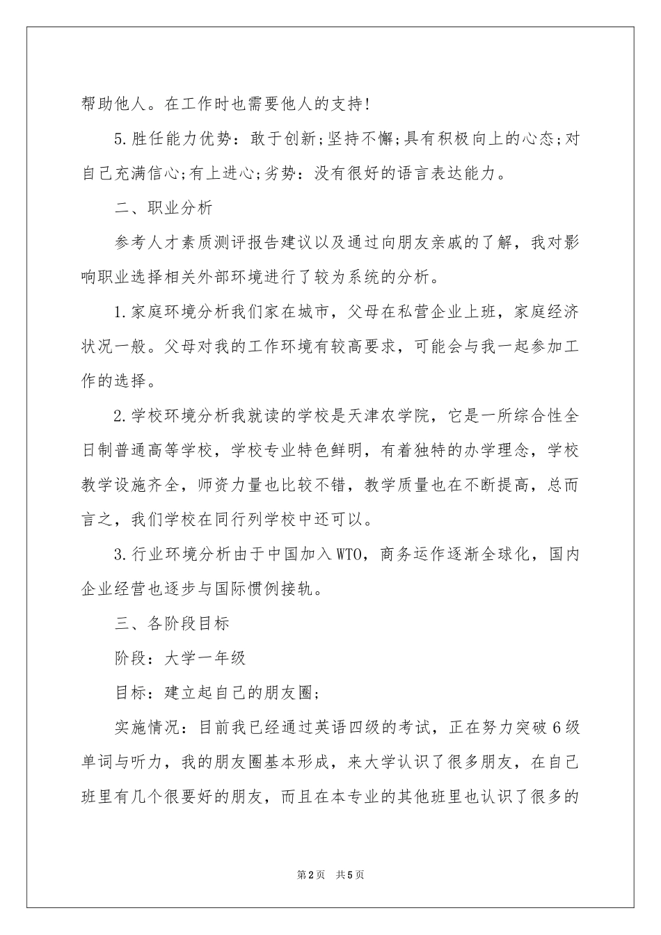 个人职业生涯规划范本3000字_第2页