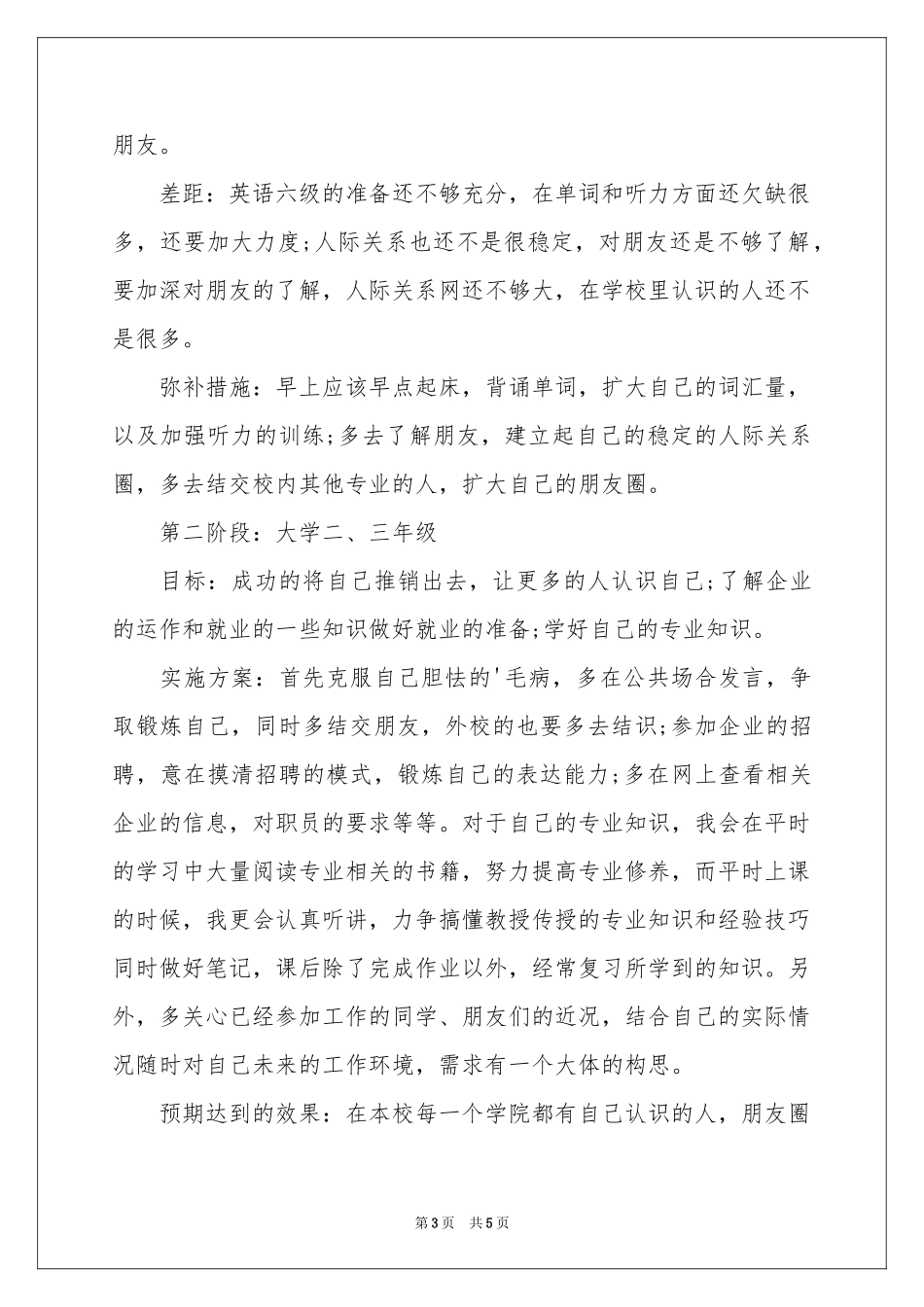 个人职业生涯规划范本3000字_第3页