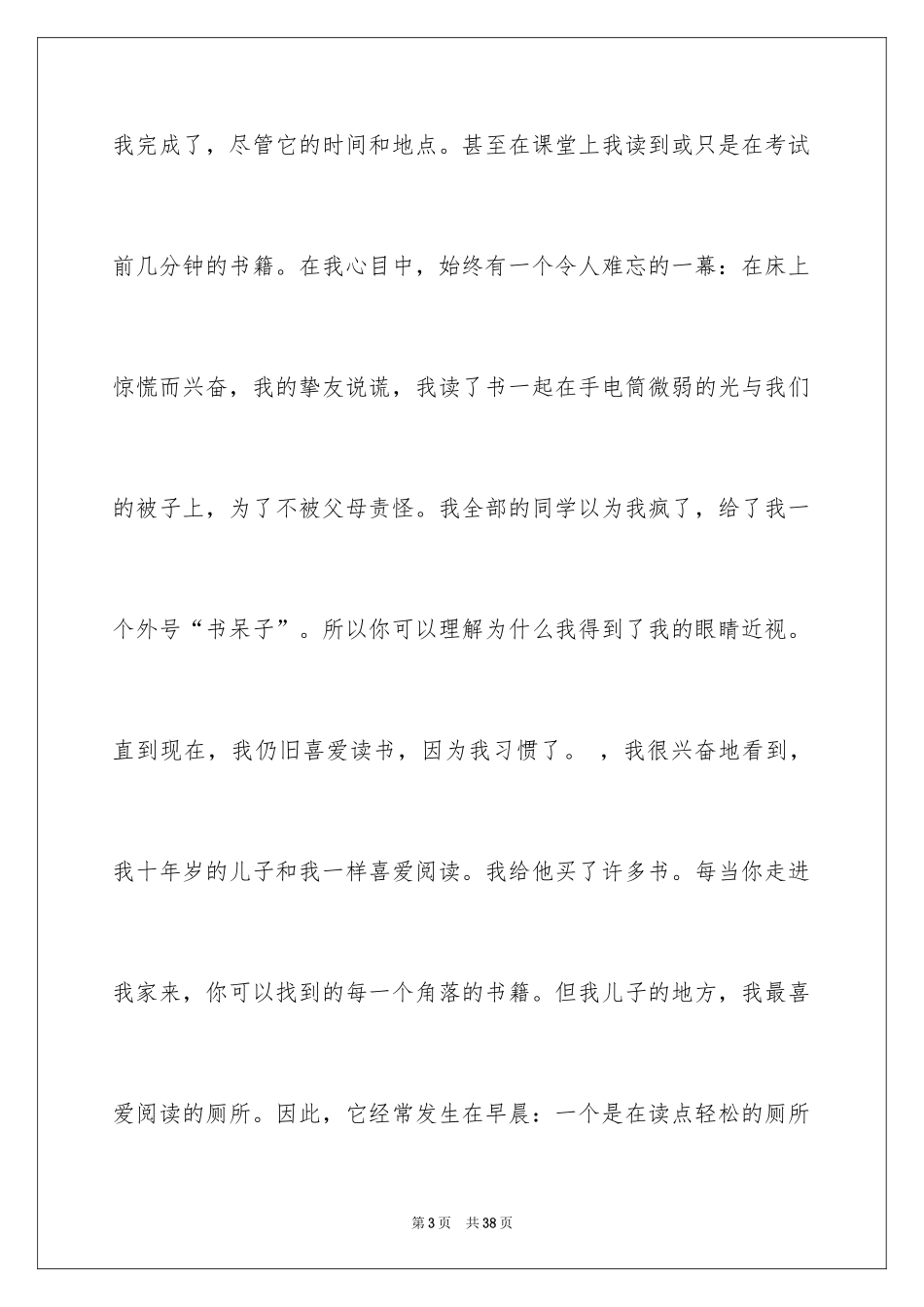 2024于读书的演讲稿_144_第3页