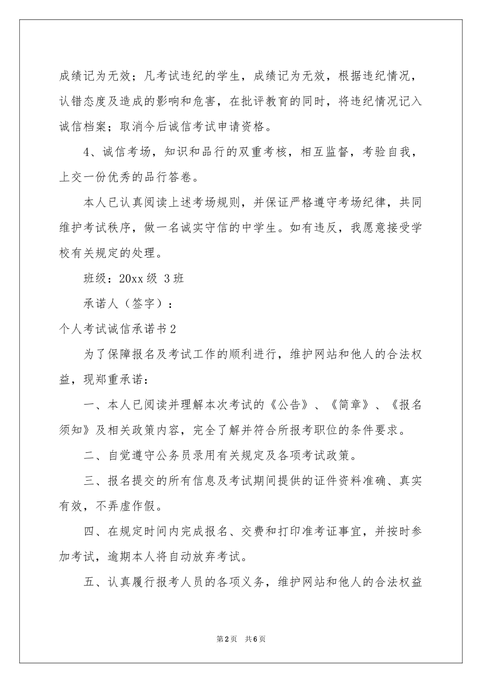 个人考试诚信承诺书_第2页