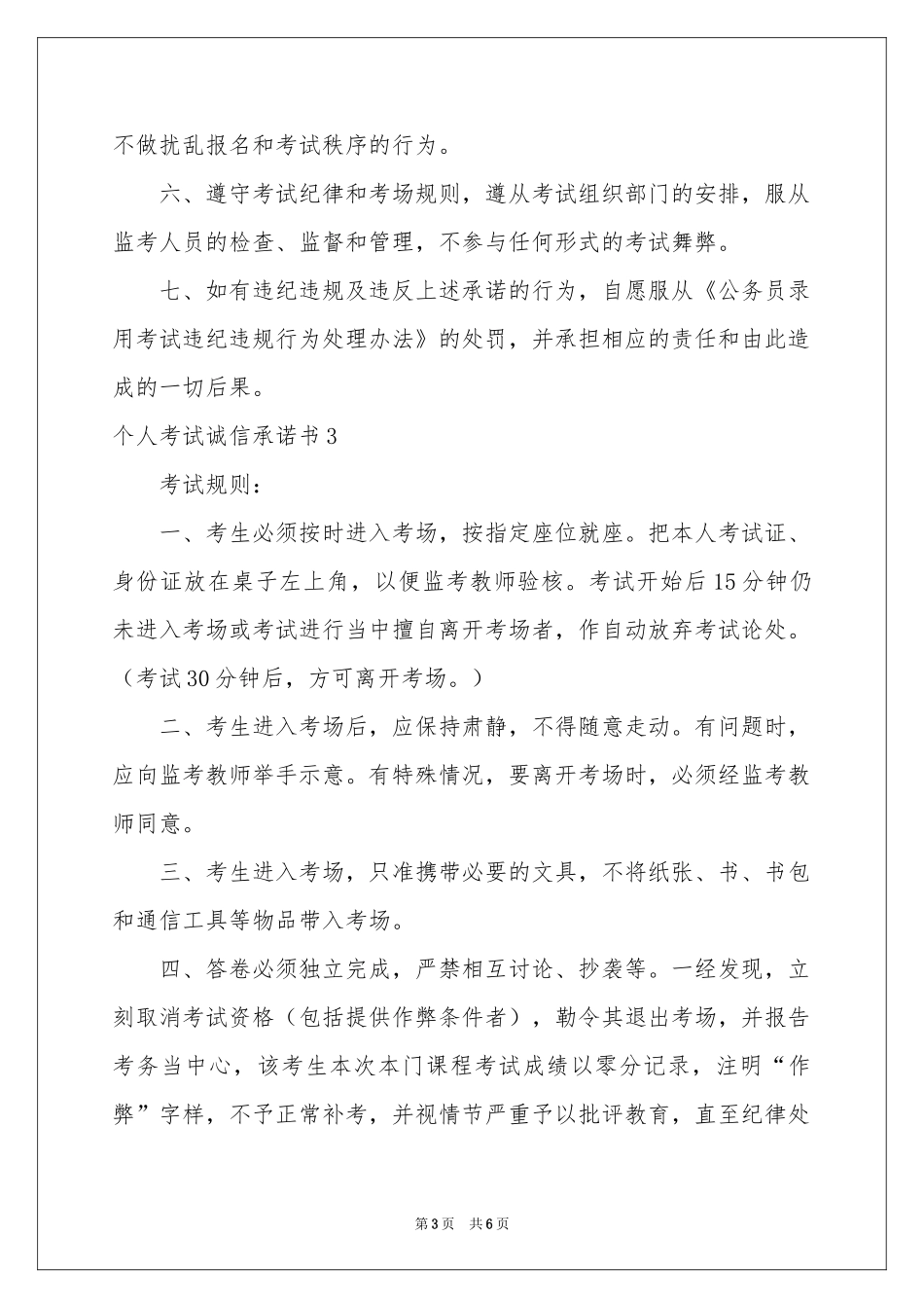 个人考试诚信承诺书_第3页