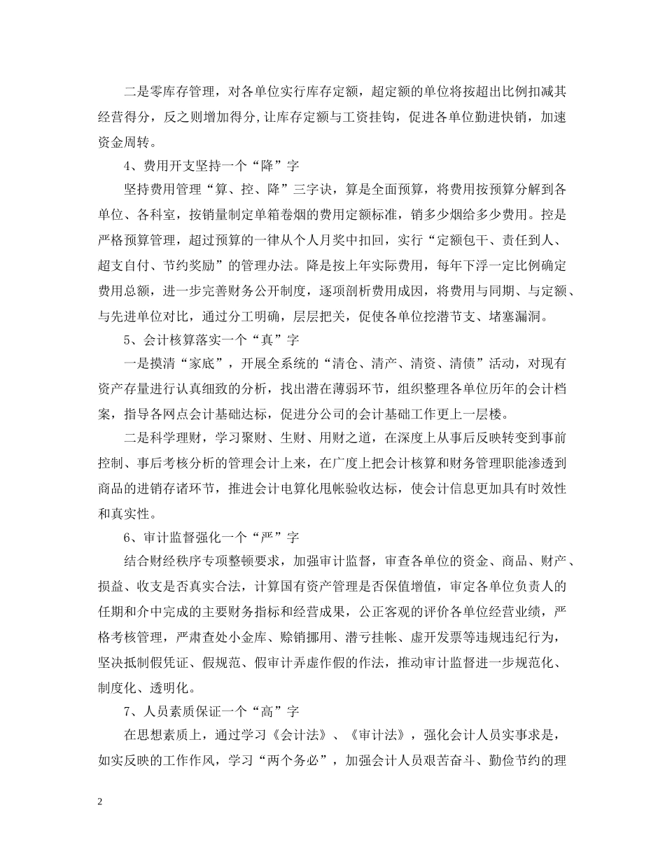 财会个人工作计划 _第2页