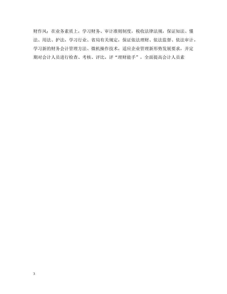 财会个人工作计划 _第3页