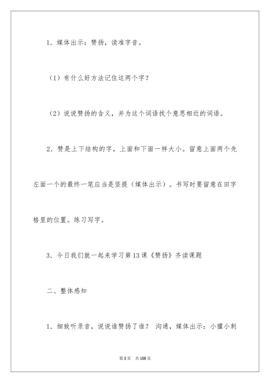 2024《称赞》教学设计_3_第3页