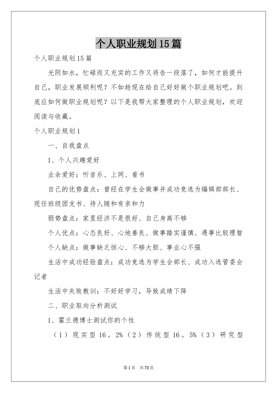 个人职业规划15篇_第1页