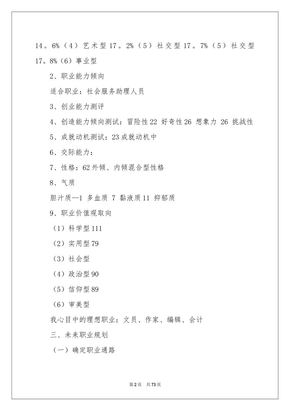 个人职业规划15篇_第2页