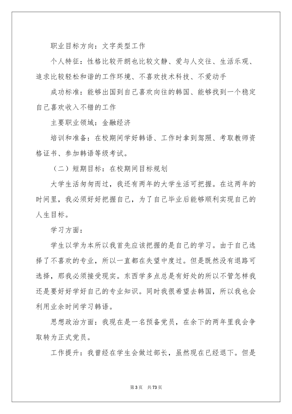 个人职业规划15篇_第3页