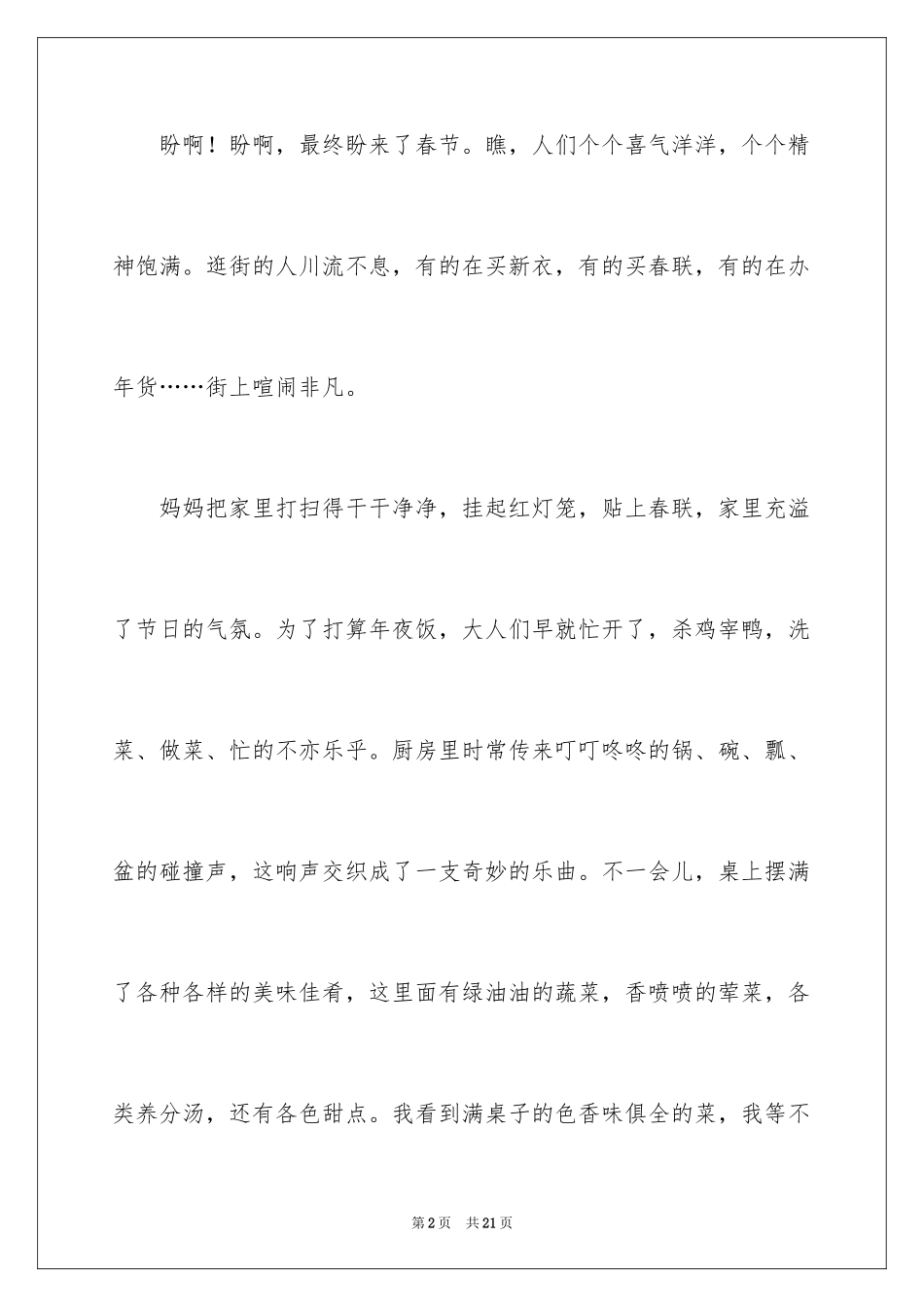 2024《春节》记叙文作文600字_53_第2页