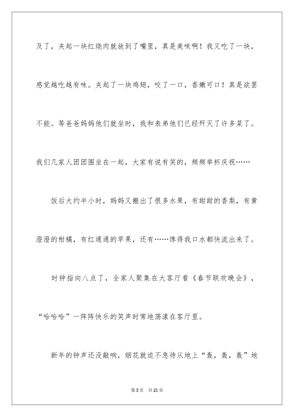 2024《春节》记叙文作文600字_53_第3页