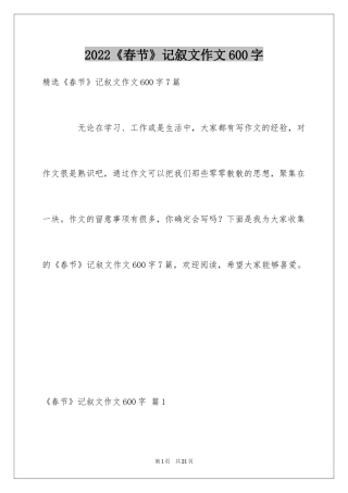 2024《春节》记叙文作文600字_53