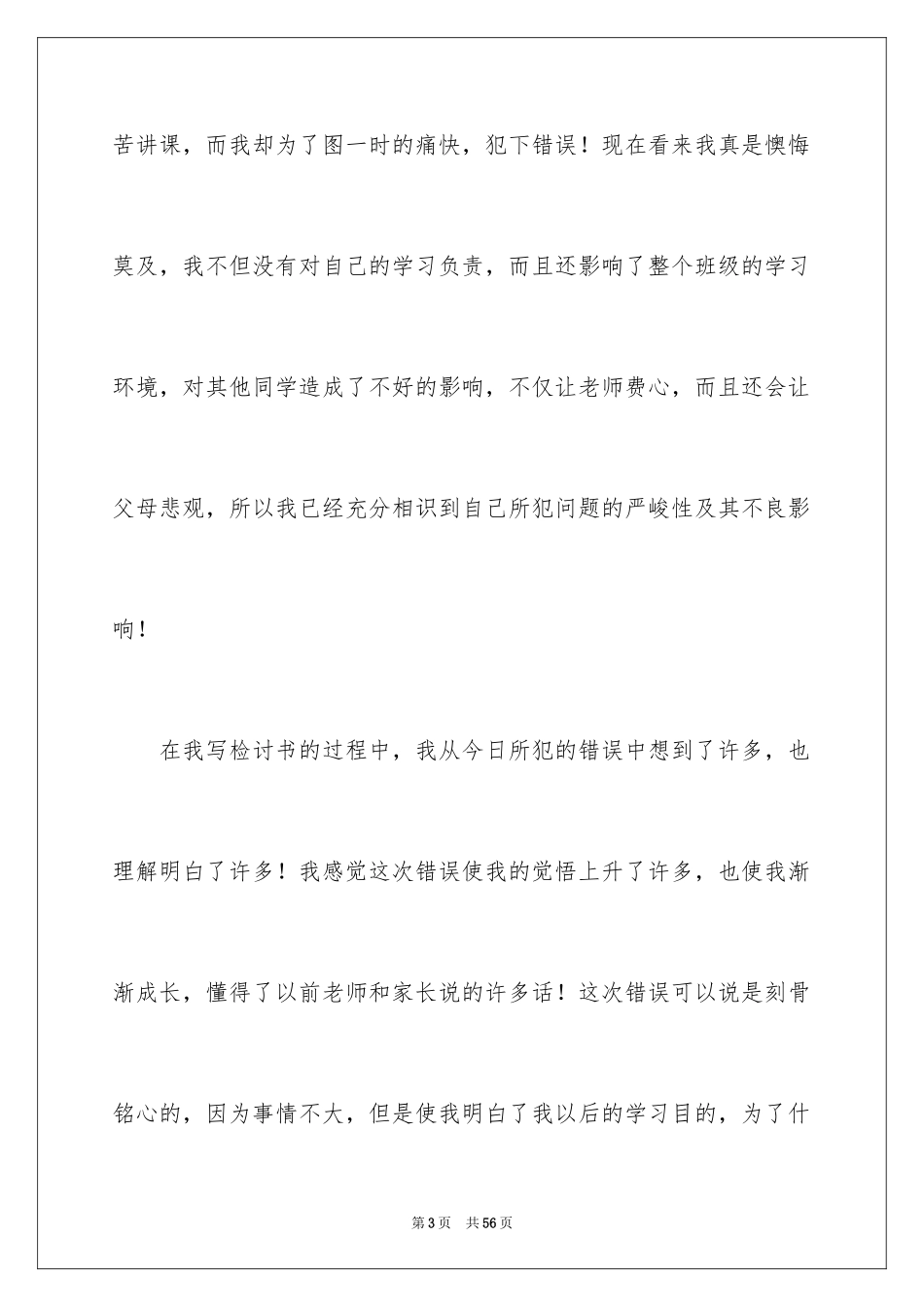 2024中学生逃课检讨书_8_第3页