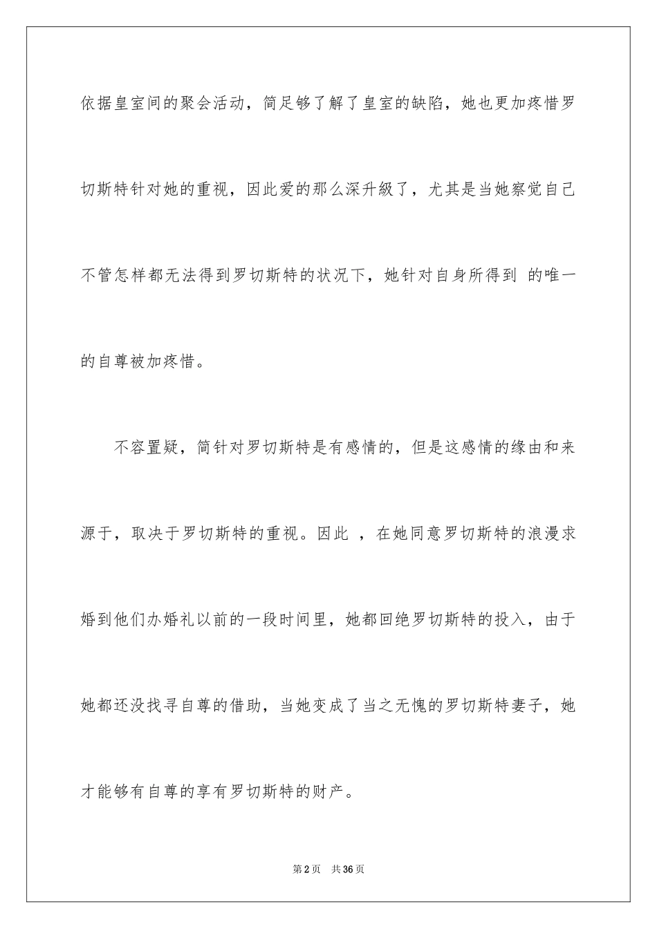 2024《简爱》读后感_97_第2页