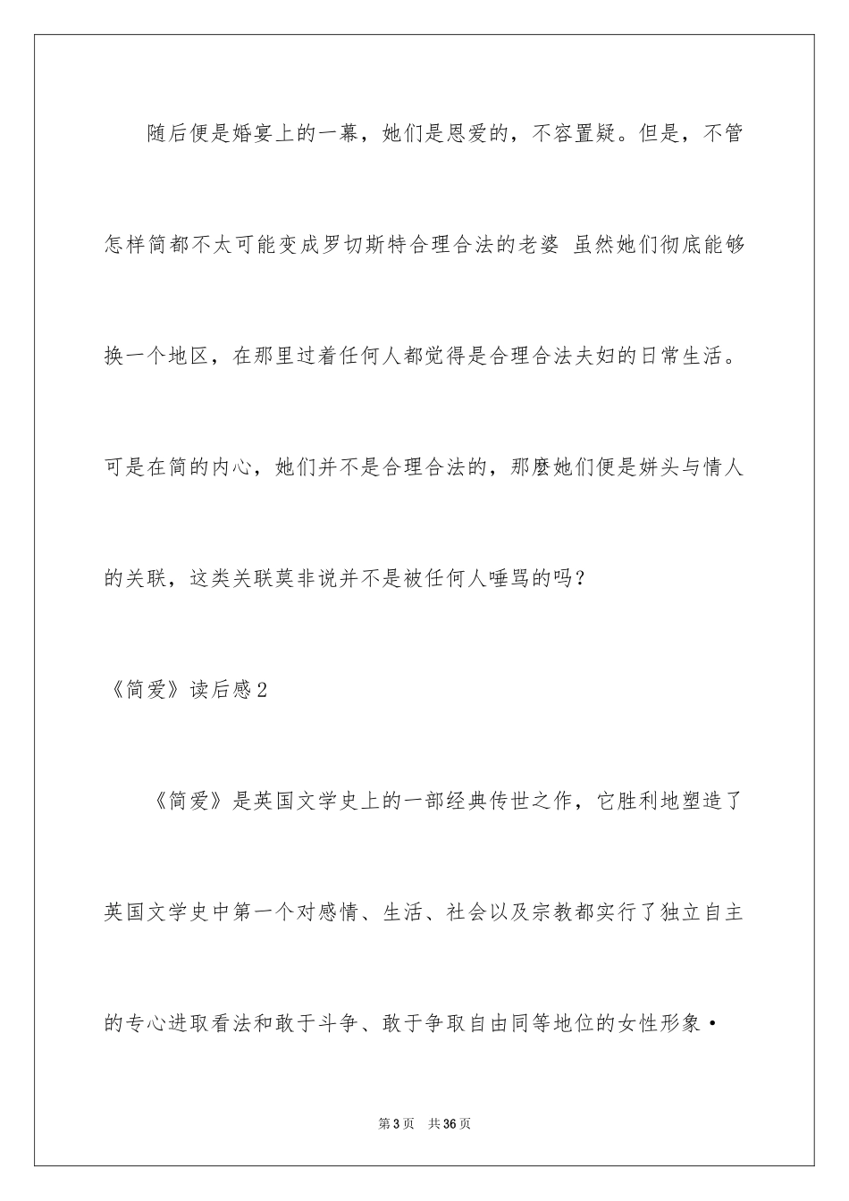 2024《简爱》读后感_97_第3页