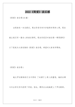 2024《简爱》读后感_97