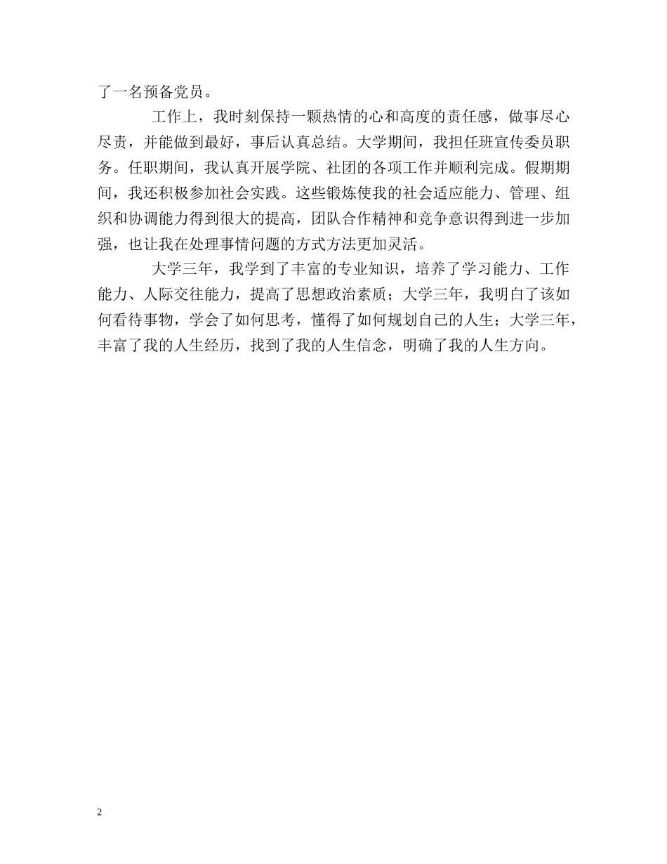 财会专业知识学习的自我评价 _第2页