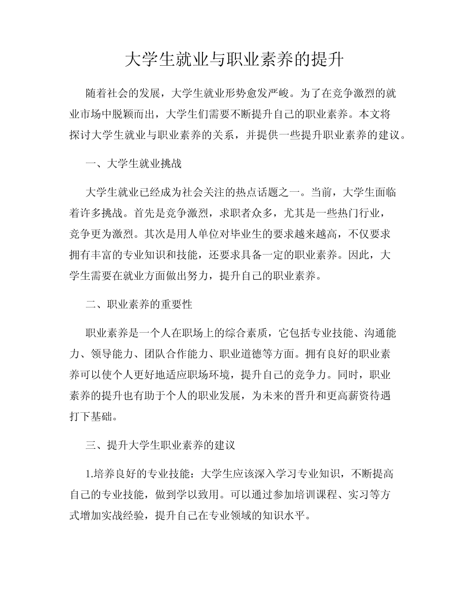 大学生就业与职业素养的提升_第1页