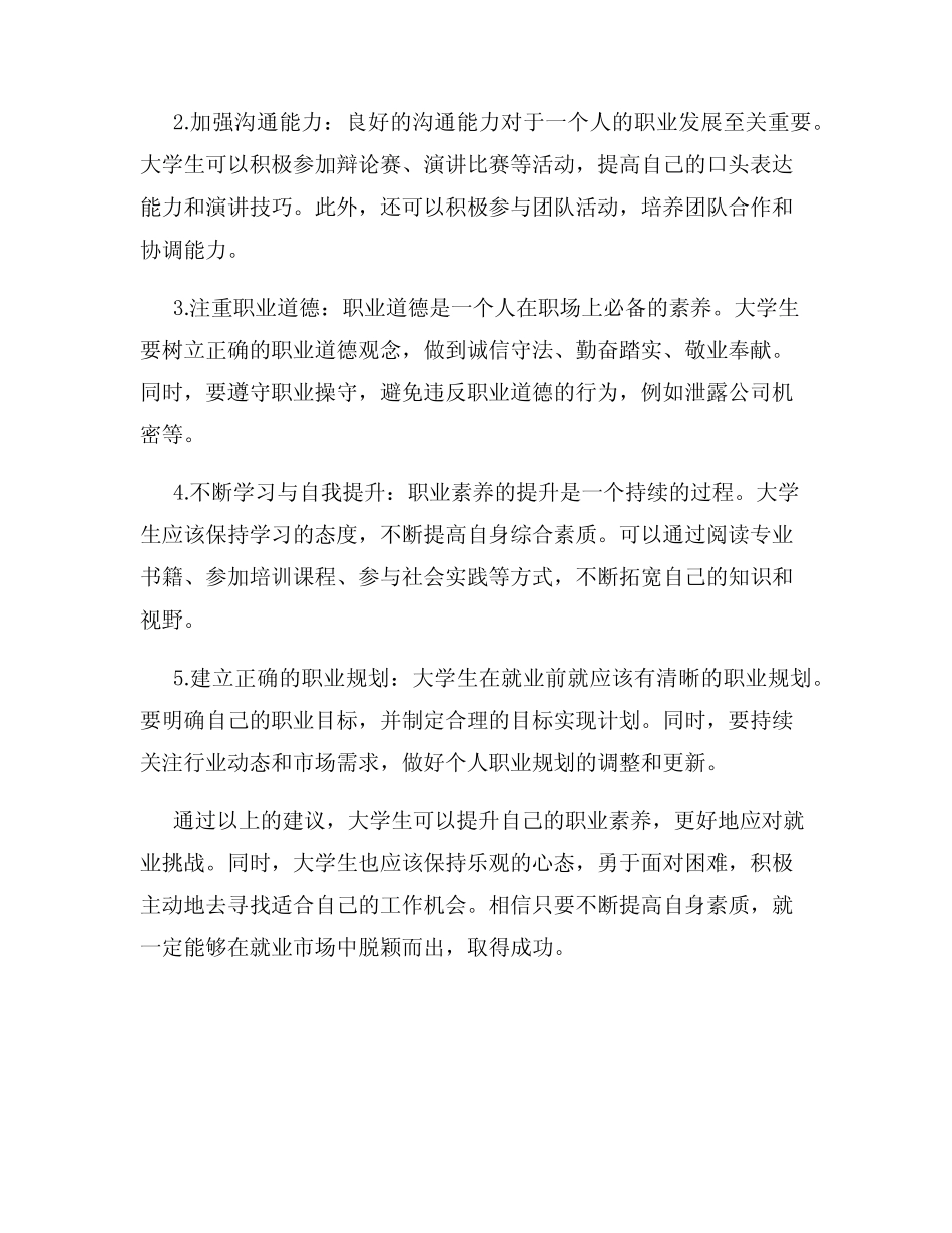 大学生就业与职业素养的提升_第2页