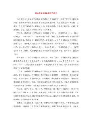 财会专业学习自我评价范文 
