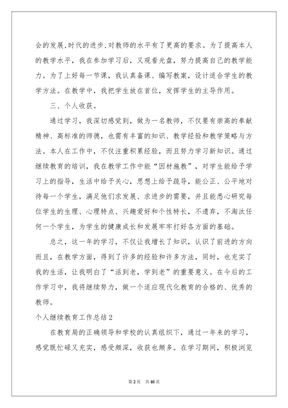 个人继续教育工作参考总结_第2页