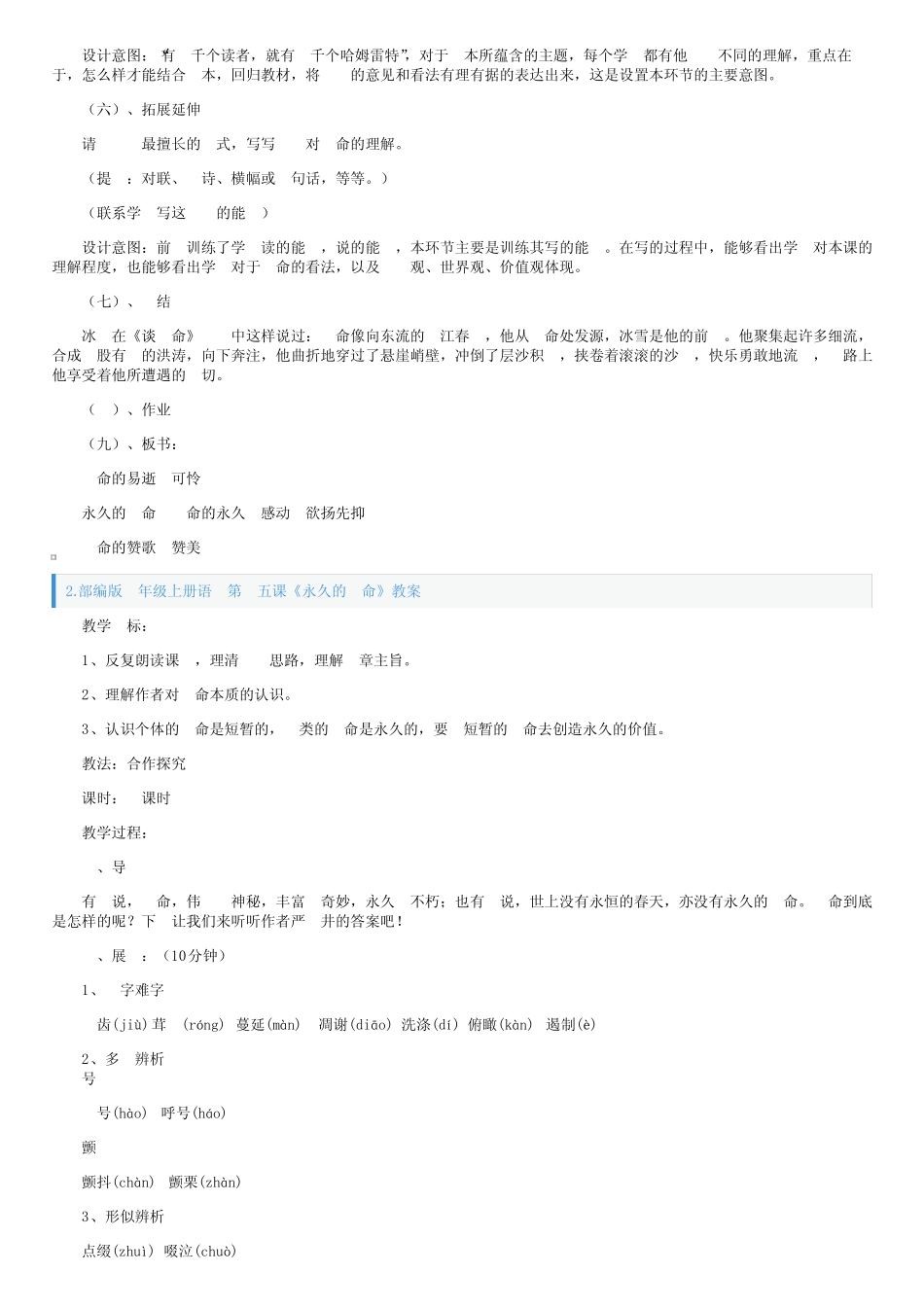 部编版八年级上册语文第十五课《永久的生命》教案及知识点_第3页