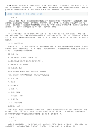 部编版八年级上册语文第十五课《永久的生命》教案及知识点