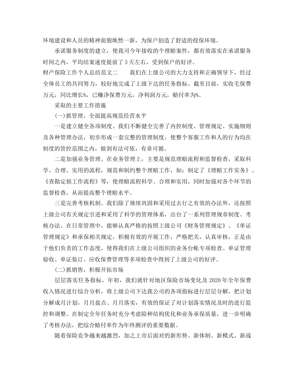 财产保险工作个人总结范文 _第2页