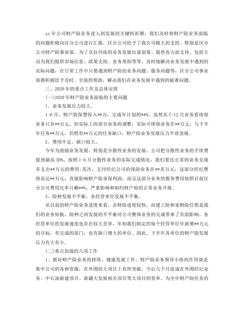 财产保险年终工作总结范文 _第3页