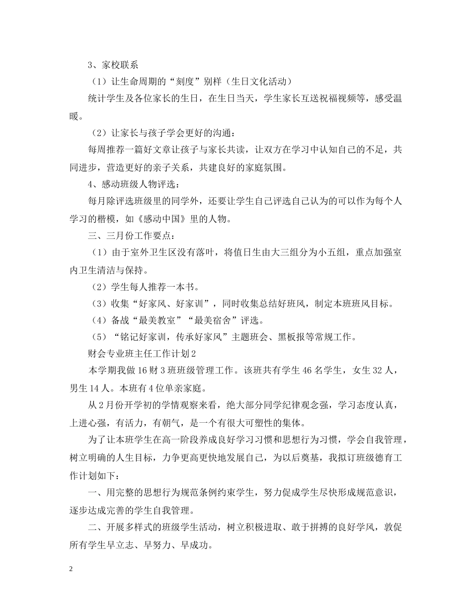 财会专业班主任工作计划范文 _第2页
