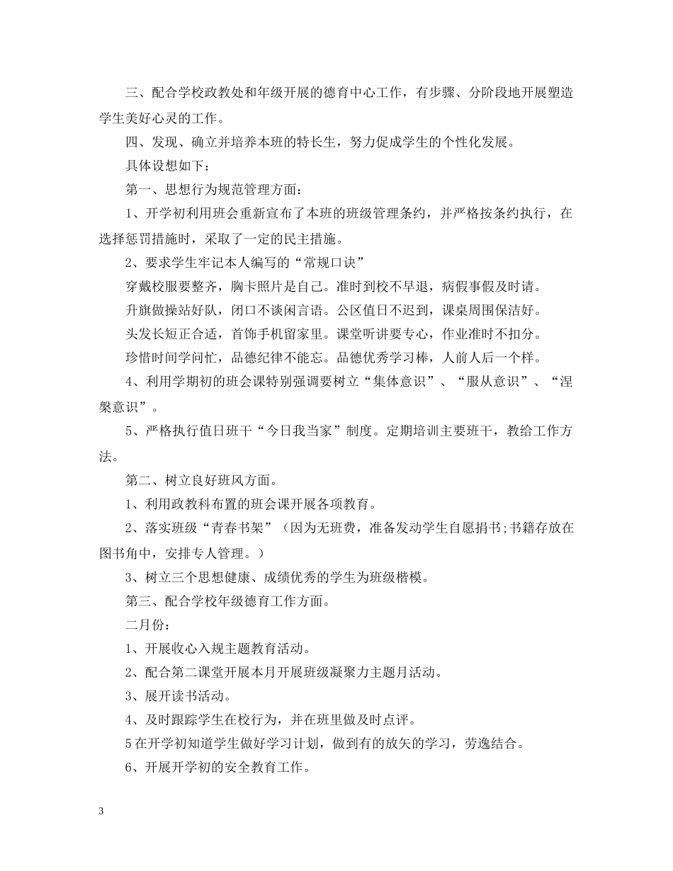 财会专业班主任工作计划范文 _第3页