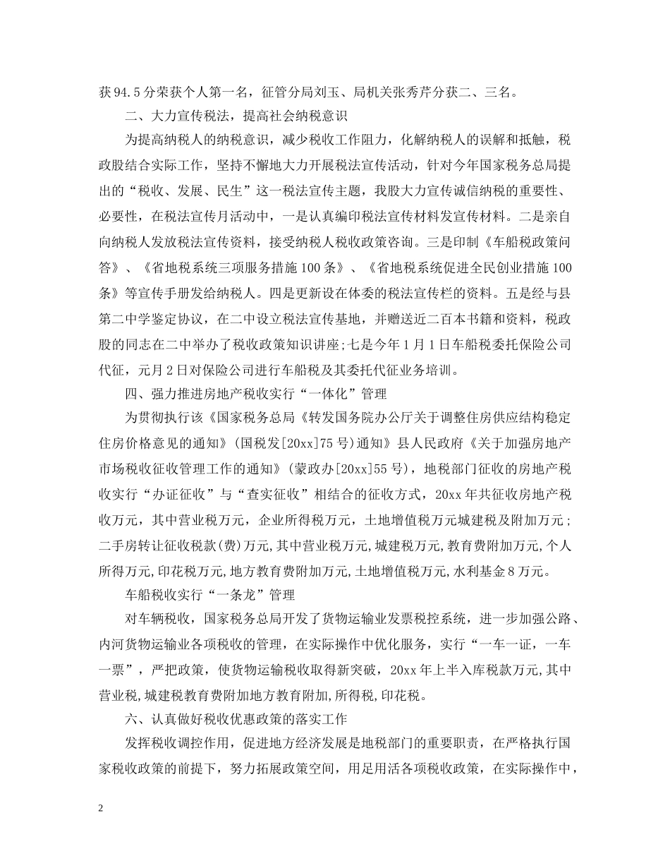 财产行为税工作总结 _第2页