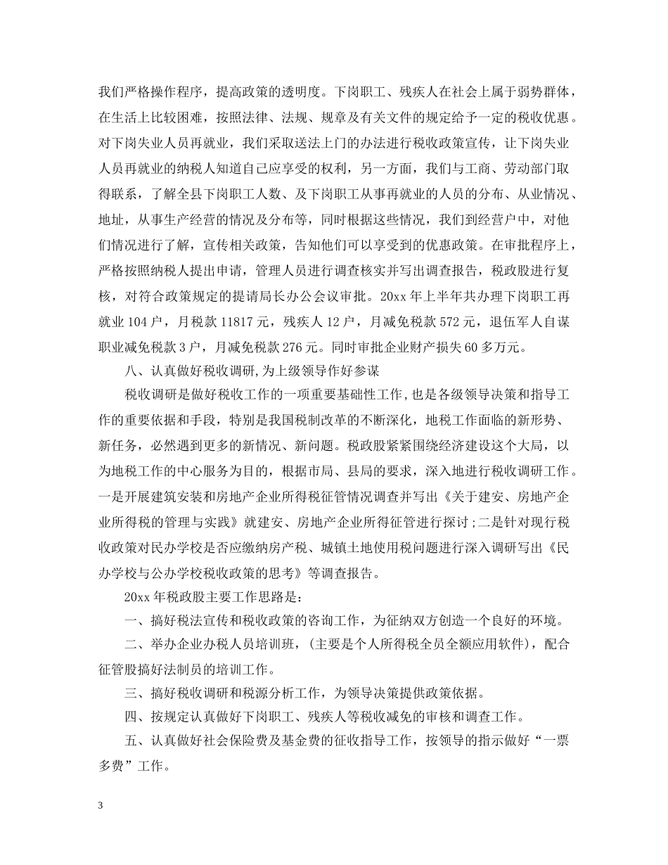 财产行为税工作总结 _第3页