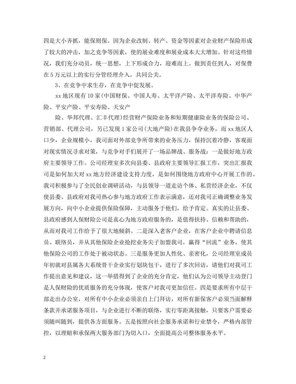 财产保险公司理赔内勤工作总结 _第2页