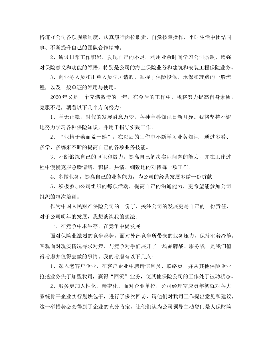 财产保险年终个人工作总结范文 _第2页