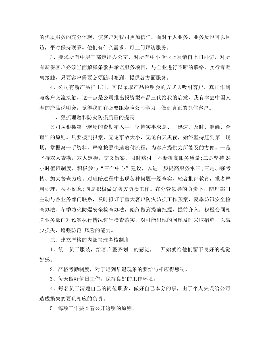 财产保险年终个人工作总结范文 _第3页