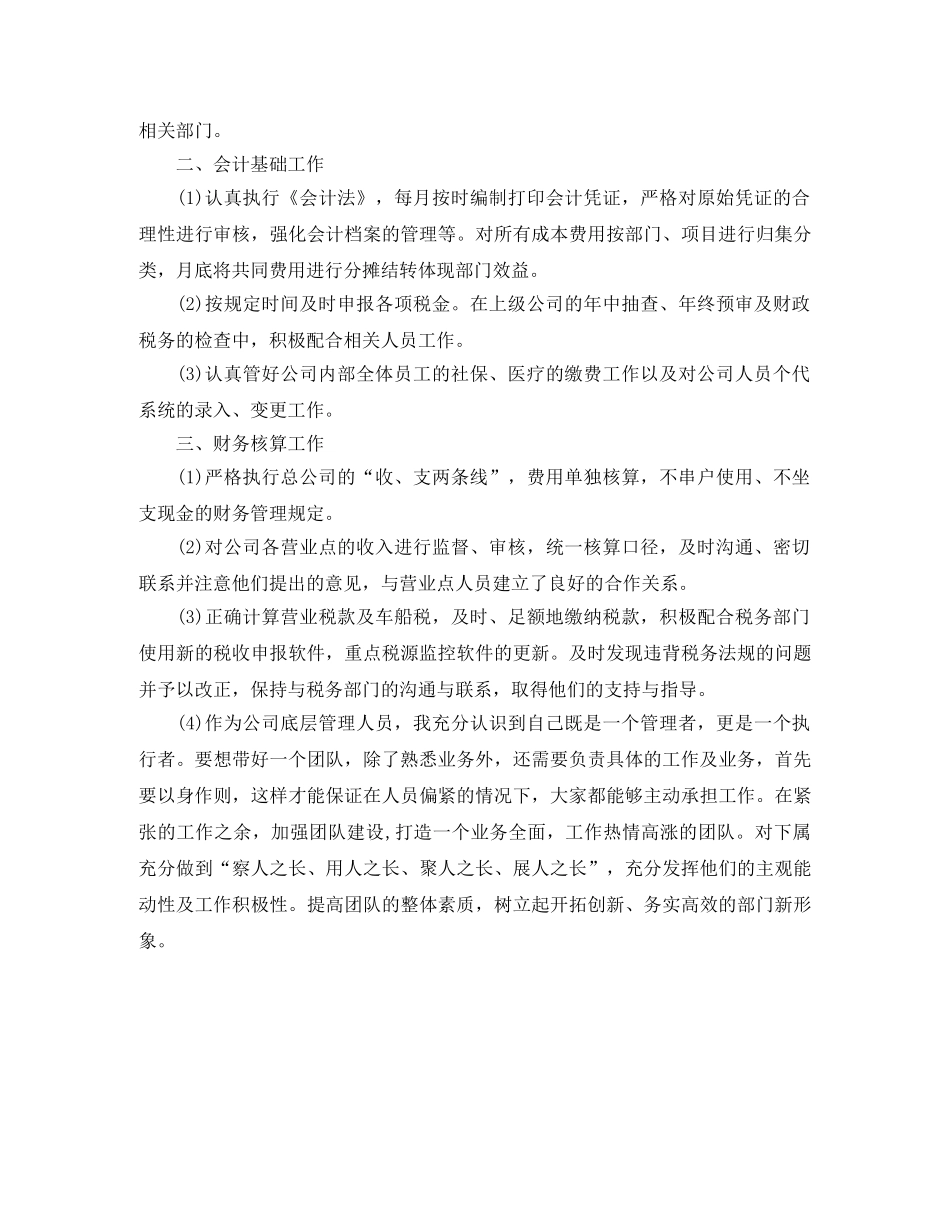 财产保险工作总结范文精选 _第2页