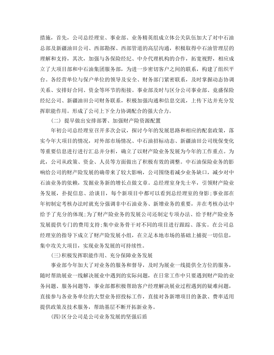 财产保险年度工作总结范文 _第2页