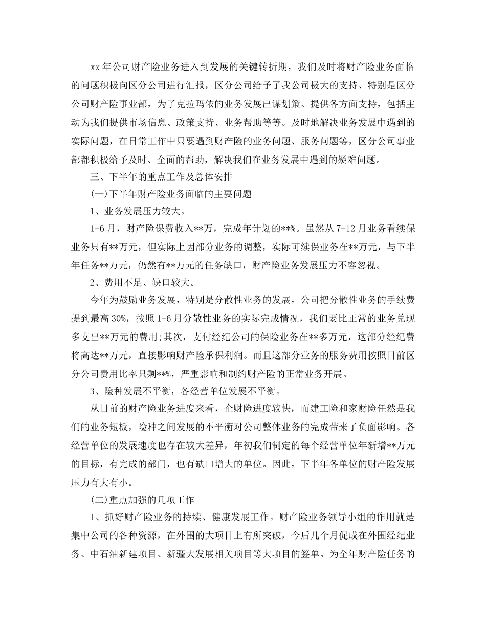 财产保险年度工作总结范文 _第3页